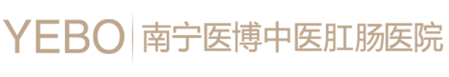 南宁肛肠科